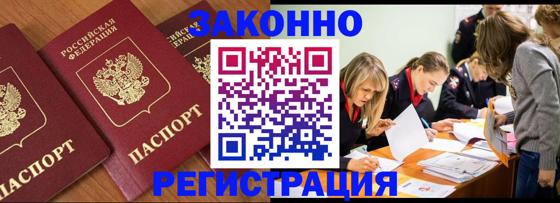 временная регистрация поиск в Якутске