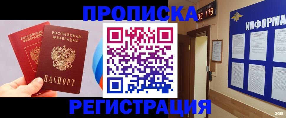 прописка в Якутске