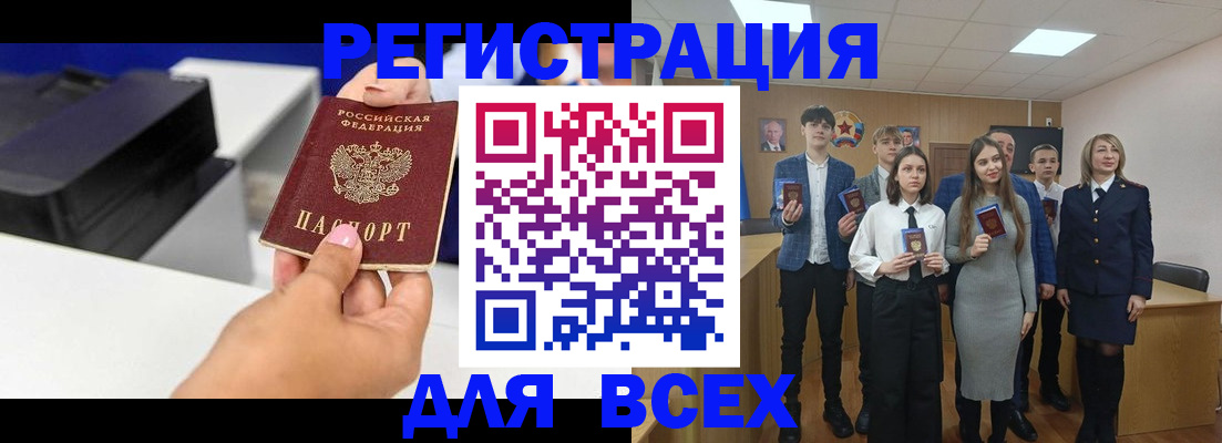 временная регистрация для школы в Якутске